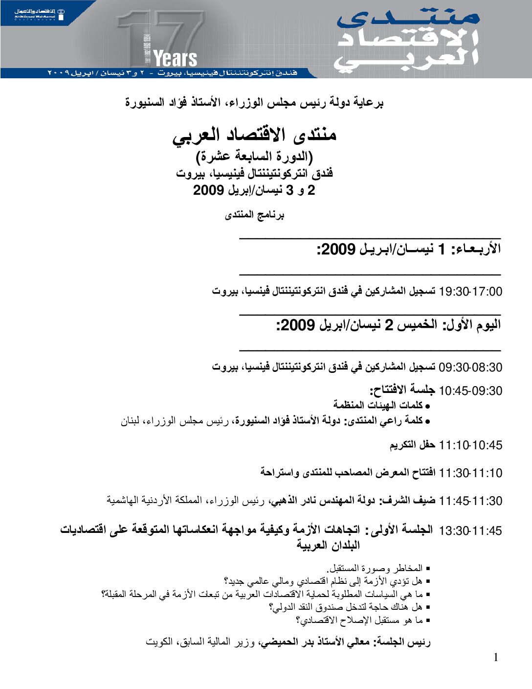 منتدى الاقتصاد العربي-4/2/2009