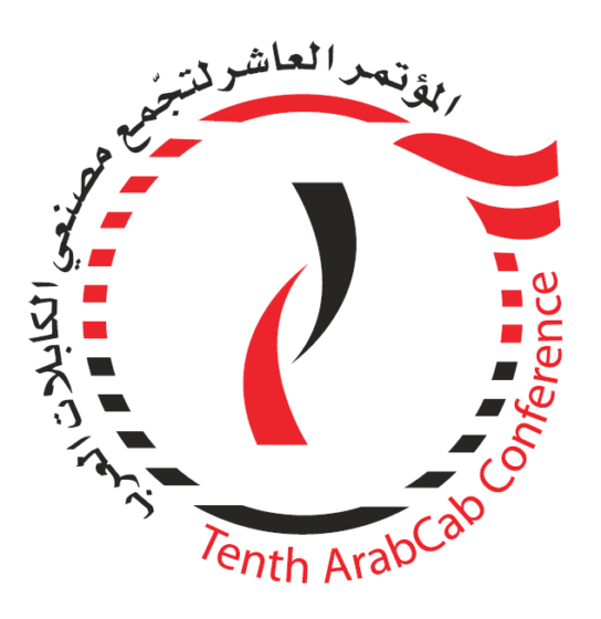 المؤتمر العاشر لمصنعي الكابلات العرب